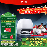 石头（roborock）扫地机器人 P20 Ultra Plus 扫拖洗烘一体机 自动集尘热水洗拖布擦地拖地洗地机吸尘器   A2250RR