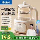 海尔（Haier）恒温水壶婴儿调奶器温奶热奶暖奶瓶冲泡奶粉器保温电热烧水养生壶