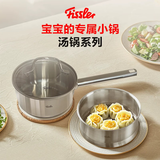 菲仕乐新家庭优选16cm奶锅（玻璃盖）含蒸屉不锈钢无涂层婴儿辅食蒸锅