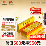 东阿阿胶复方阿胶浆 20ml*48支/盒 补气血补气养血提高睡眠阿胶口服液条袋装气血两虚京东大药房