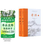 诗经（全本全注全译）上下册