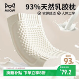 猫人93%含量乳胶枕头深度8H睡眠颈椎枕夏季睡觉枕套单只40x60cm