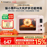 长帝（changdi）国家补贴猫小易pro家用电烤箱风炉平炉空气炸42升大容量多功能炸烤一体冰莓粉烧烤炸串节日礼物