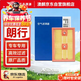 澳麟空气滤清器空气滤芯空气格/大众13-14-15-17款朗行1.2T 1.4T