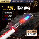 惠斯特D10强光手电筒磁吸照明灯红光激光笔救援户外远射应急灯可充电超亮多功能LED远射灯长续航野外用
