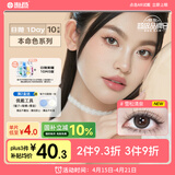 海昌美瞳日抛进口彩色隐形眼镜小直径本命色10片蓝色系 月落冰蓝0度