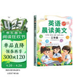 斗半匠 英语晨读美文三年级 小学生三年级英语337英语晨读美文打卡英语口语练习启蒙书每日晨诵晚读晚诵