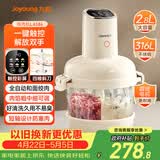 九阳（Joyoung）【政府补贴】绞肉和面绞菜机绞馅机饺子肉馅机2.8L大容量智能和面绞肉机【九阳漫生活】S26-LA586