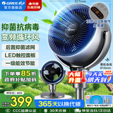 格力（GREE）电风扇家用空气循环扇直流变频落地扇台式桌面小风扇智能遥控定时电扇办公卧室客厅排气扇空调伴侣 FXDZ-20X70Bag3（升级抑菌抗病毒滤网）