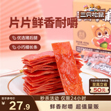 三只松鼠手撕肉脯原味400g/420g 量贩装 混发 休闲零食 靖江风味猪肉干