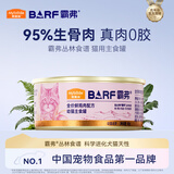 麦富迪猫罐头 barf霸弗主食猫罐头湿粮幼猫奶糕呵护泌尿鲜鸡肉85g