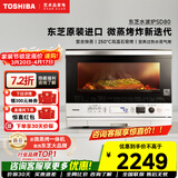 东芝（TOSHIBA）SD80pro水波炉轻享款小白梨系列微波炉家用微蒸烤炸炖一体机超薄变频微蒸烤炸机 蒸烤箱电烤箱 东芝小白梨SD80｜水波炉26L