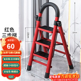 星奇堡 家用梯子工程梯折叠多功能人字梯伸缩室内加厚两用梯子 三步梯-红色