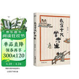 我在古代当考生（看古代考生的喜怒哀乐，走进曾经的应试世界。卷不赢，躺不平，我们都一样！）