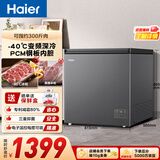 海尔（Haier）200L单温冰柜小型家用小冰柜减霜一级能效-40℃深冷变频冷柜小冰箱BC/BD-200GHEPSD9D换新补贴