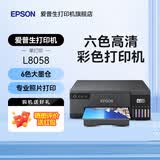 爱普生（EPSON）L8168 L8188 L8058 L18058 L805 家用照片打印机复印扫描自动双面6色喷墨A4无线WIFI影楼照相馆A3+ 【手动双面】L8058 照片单打印 6色大墨仓