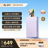 极印口袋照片打印机N3 拍立得 热升华高清打印 AI写真 个性水印 便携式蓝牙无线连接相片打印机 礼物紫