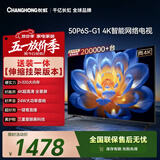 长虹电视50P6S-G1 50英寸 【送装一体 伸缩挂架版】4KHDR  2+32GB 手机投屏 一键看直播 平板智慧电视