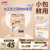 大王（GOO.N）光之羽拉拉裤 XL13片(12-17kg)尿不湿超薄透气 MINI装