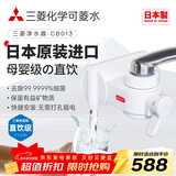 可菱水【日本制】水龙头净水器家用直饮厨房卫生间通用自来水过滤器CB013日本原装进口 超滤芯除菌滤水器 【日本制】五芯装-约用两年半 三菱净水器CB013