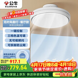 公牛（BULL）【一价全包】无叶风扇灯一体吸顶灯GF39AT隐形吊扇灯餐厅91W