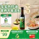 爷爷的农场牛油果油热炒油250ml 进口婴幼儿宝宝辅食油食用鳄梨油 6个月以上