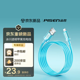 品胜[冰川透明]苹果充电线快充数据线适用iPhone14promax/13/12/11/8/Xs手机平板车载USB充电器线