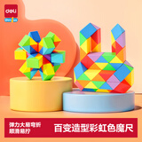 得力（deli）彩虹色魔尺72段百变弹力耐弯折玩具生日六一儿童节礼物
