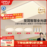 欧普照明（OPPLE）全光谱护眼吸顶灯客厅灯智能LED照明灯具简约现代大气套餐8包安装