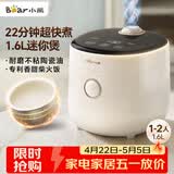 小熊（Bear）电饭煲 电饭锅小1-2人 可预约多功能一键快煮陶瓷油不粘内胆迷你小容量电饭锅1.6L DFB-C16K1