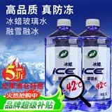 龟牌（Turtle Wax）汽车玻璃水防冻-42度冰蜡硬壳盾玻璃液清洁剂四季车用雨刮水清洁 冰蜡 流行风向标 2L*2瓶    -42度 东北西北推荐