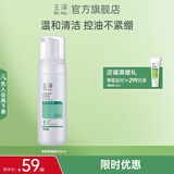 玉泽（Dr.Yu）洗面奶 净颜调护洁面泡 温和无皂基泡沫洁面深层清洁温和控油 150ml