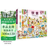 亲亲历史图书馆 饮食 5-10岁儿童科普百科课外阅读通识教育知识绘本 趣味漫画故事书 精装硬壳简史书籍官方正版图书  