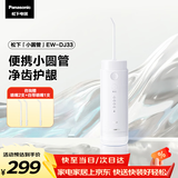 松下小圆管便携冲牙器儿童成人洗牙器水牙线洁牙器牙齿冲洗器正畸生日礼物送男女友DJ33白