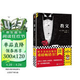 教父（2023修订版）（9项奥斯卡电影《教父》原著。《教父》是男人的哲学！）（读客悬疑文库） 小说