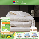 富安娜100%蚕丝被子面料纯棉被芯抑菌冬季双人四季被约7斤230*229cm
