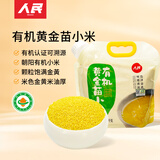 人民食品 有机黄金苗小米东北五谷杂粮粗粮小米粥农家小黄米2.5斤