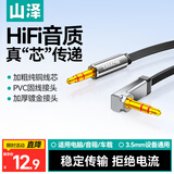 山泽3.5mm音频线弯头 公对公车载aux音响连接线 电脑平板手机耳机直对弯转接扁线黑0.5米 YP-505