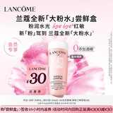 兰蔻【返30元券】全新粉水尝鲜盒