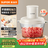 苏泊尔（SUPOR）绞肉机家用 绞馅机电动多功能料理机打肉馅蒜蓉机打肉机绞肉机JR70-B150