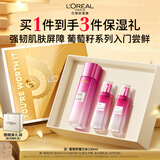 欧莱雅葡萄籽修护膜力水130ml护肤品套装爽肤水乳补水生日礼物送女友