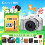 佳能（Canon）佳能r50 入门级微单相机 Vlog拍摄 4K高清视频 自拍照相 半画幅无反 学生旅行家用 扫街旅拍套装 