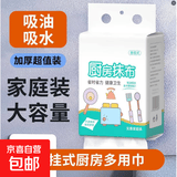 【拍2次更划算 厨房必备】干湿厨房悬挂防油加厚懒人抹布一次性 厨房抹布【2包】60张