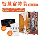 （特装2册）智慧宫社会学2册套装：人类新史+凯列班与女巫 文津奖获奖图书 豆瓣年度图书 三面刷边 前后环衬设计 智慧宫丛书