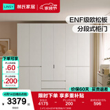 林氏家居卧室成品衣柜橱柜ENF级欧松板可选分段式国家补贴收纳柜衣橱TR2D 2.4*2.42m|ENF级|双抽|六门衣柜