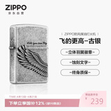 ZIPPO打火机【专属定制】之宝防风煤油 飞的更高-古银 生日礼物男 单机