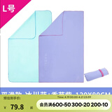 迪卡侬（DECATHLON）快干浴巾吸水毛巾游泳运动快干防晒浴巾健身便携巾旅行温泉度假NA 【L码】冰川蓝+香芋紫_130X80cm 标准尺码