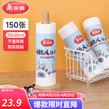 美丽雅懒人抹布 一次性抹布 洗碗巾加厚厨房干湿两用吸水纸巾家务无纺布 【卷装】点断式懒人抹布*150张