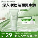 泊美鲜纯珍萃保湿滋润洗面奶120g(保湿补水植萃温和)送女友礼物
