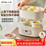 小熊（Bear）电炖锅 电炖盅隔水炖 炖汤盅电炖锅 煲汤锅炖汤锅 宝宝辅食煮粥锅熬粥燕窝炖盅1-2人DDZ-C10V1 1L